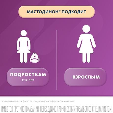 Фото Мастодинон, капли 100 мл, 1 шт.