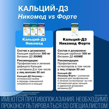 Фото Кальций Д3-Никомед, таблетки жевательные (мята) 500 мг+200 МЕ, 120 шт.