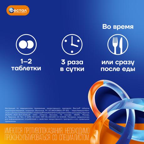 Фото Фестал, таблетки кишечнорастворимые, покрытые оболочкой, 20 шт.