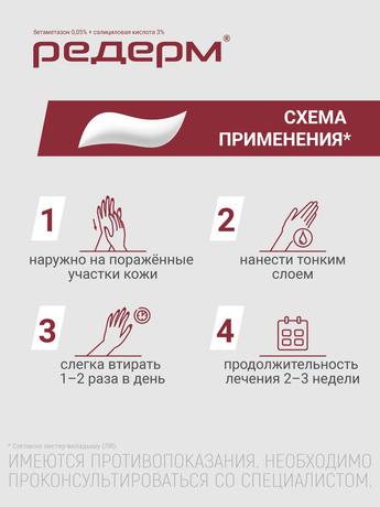 Фото Редерм, мазь 15 г