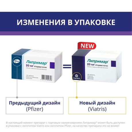 Фото Липримар таблетки, покрытые пленочной оболочкой 20 мг, 100 шт.