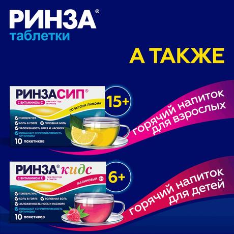 Фото Ринза, таблетки от простуды, 10 шт.