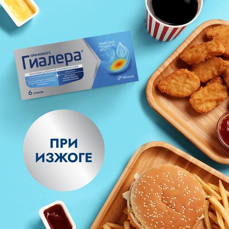 Фото Гиалера, стик-пакеты 15 мл, 6 шт.