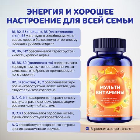 Фото Мультивитамины BioForte, пастилки мармеладные жевательные (апельсин), 60 шт.