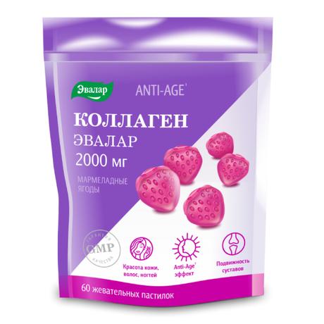 Фото Эвалар Коллаген Мармеладные ягоды, пастилки жевательные 4 г, 60 шт.