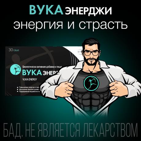 Фото Вука Энерджи, порошок саше 7 г, 30 шт.