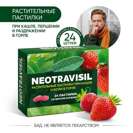 Фото Неотрависил, растительные пастилки (клубника), 24 шт.