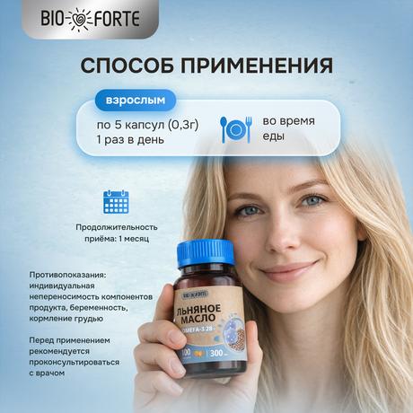 Фото Масло льняное BioForte, капсулы банка, 100 шт.