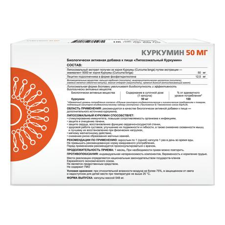 Фото Липосомальный куркумин 50 мг, 30 шт.