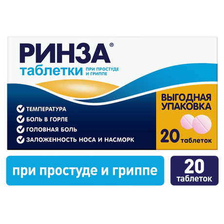 Фото Ринза, таблетки, 20 шт.