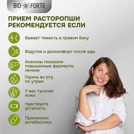Фото Расторопша BioForte, капсулы 120 мг, 30 шт.