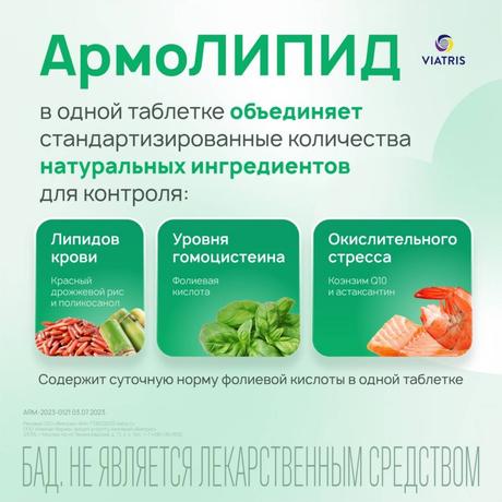 Фото Армолипид, таблетки, 30 шт.