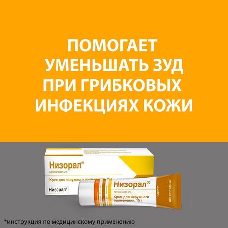 Фото Низорал, крем 2%, 15 г