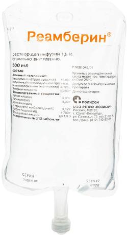 Фото Реамберин, раствор 1.5%, контейнеры 500 мл, 20 шт.