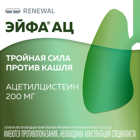 Фото Эйфа АЦ, гранулы 200 мг, саше 3 г, 20 шт.