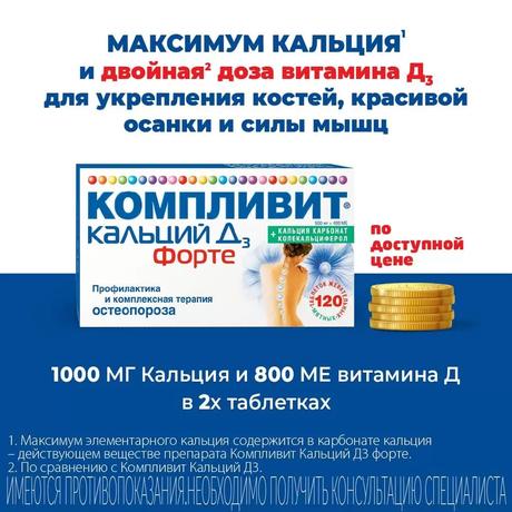 Фото Компливит Кальций Д3 форте, таблетки жевательные со вкусом мяты, 100 шт.