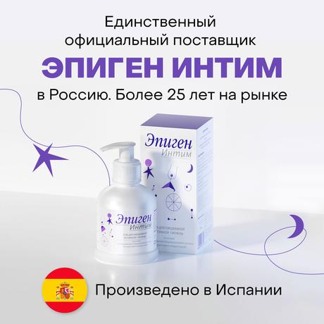 Фото Эпиген Интим, гель 250 мл, 1 шт.