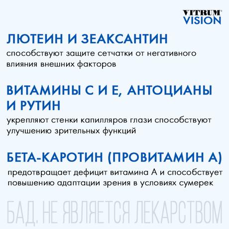 Фото Витрум Вижн Плюс, таблетки покрыт. плен. об., 60 шт.