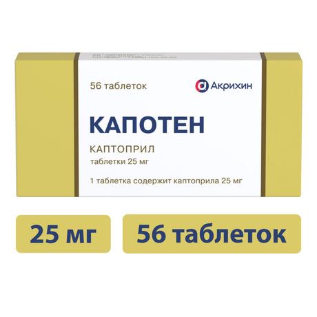 Фото Капотен, таблетки 25 мг, 56 шт.