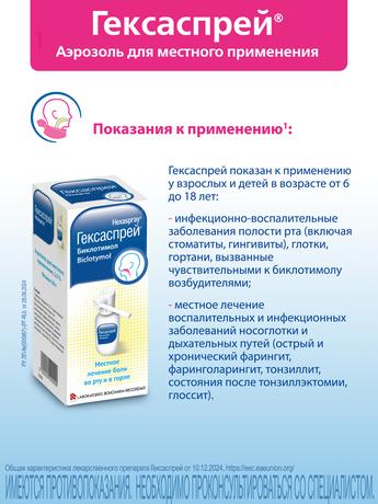 Фото Гексаспрей, аэрозоль 2,5%, 30 г