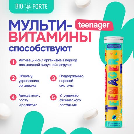 Фото Мультивитамины Тинейджер BioForte, таблетки шипучие (с ароматом лайма), 18 шт.