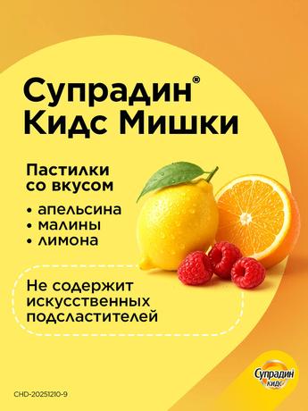 Фото Супрадин Кидс Мишки, пастилки жевательные 4 г, 60 шт.