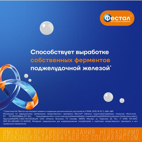 Фото Фестал, таблетки в пленочной оболочке, 40 шт.