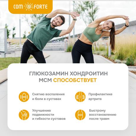 Фото Глюкозамин Хондроитин МСМ BioForte, таблетки шипучие с ароматом грейпфрута, 17 шт.