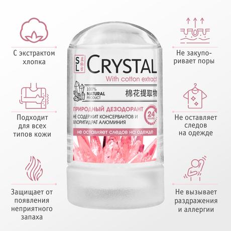Фото Секреты Лан Дезодорант-Кристалл Минеральный для тела с экстрактом хлопка, 60 гр.