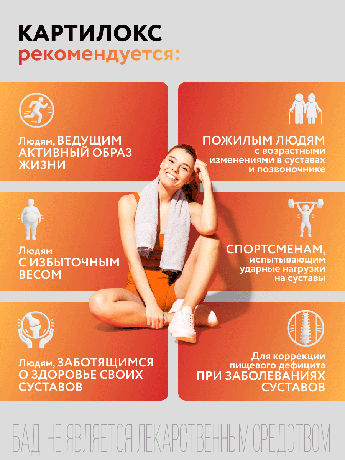 Фото Картилокс, порошок, саше-пакет, 30 шт.