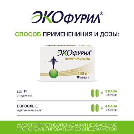 Фото Экофурил, капсулы 100 мг, 30 шт.