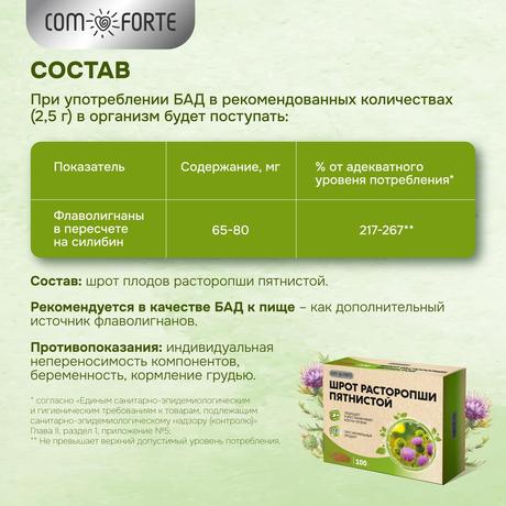 Фото Шрот расторопши BioForte 100 г, 1 шт.