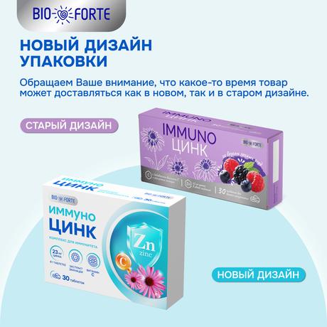Фото Иммуно Цинк BioForte, таблетки 800 мг (вкус лесные ягоды), 30 шт.