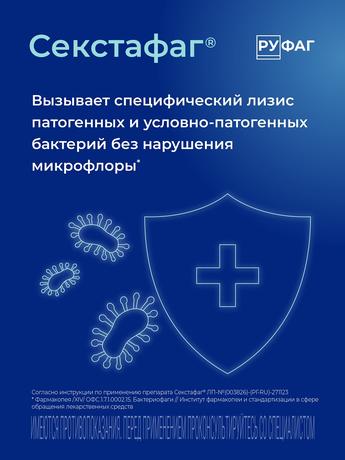 Фото Секстафаг Пиобактериофаг поливалентный, флаконы 20 мл, 4 шт.