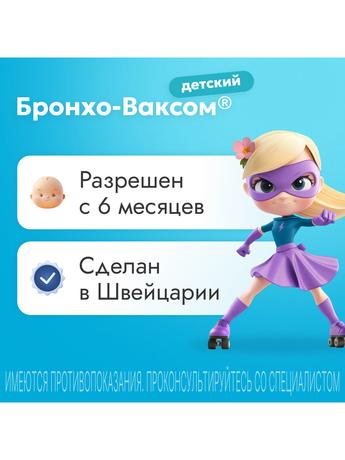 Фото Бронхо-Ваксом детский, капсулы 3,5 мг, 10 шт.