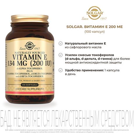 Фото Солгар Витамин Е, капсулы 200 ME, 100 шт.