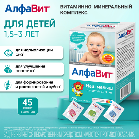 Фото Алфавит Наш малыш, порошок, саше 3 г, 45 шт.