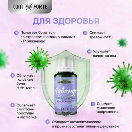 Фото ComForte масло эфирное Лаванда, флакон 10 мл