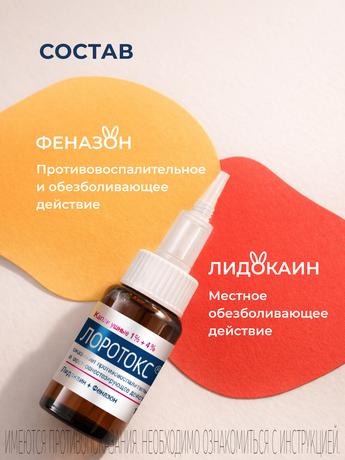 Фото Лоротокс, капли ушные 1%+4%, 16 г