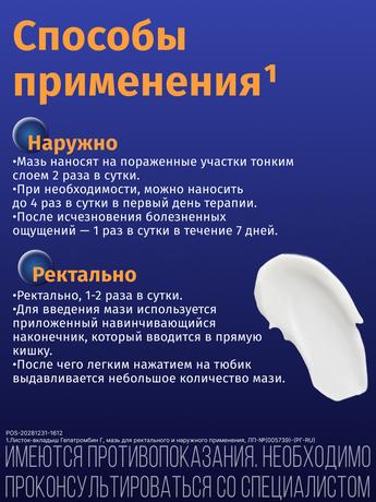 Фото Гепатромбин Г, мазь 20 г, 1 шт.