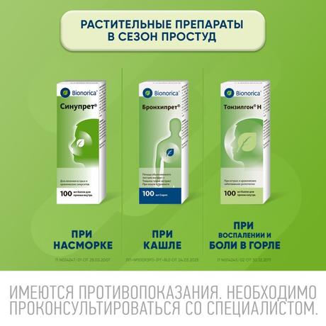 Фото Тонзилгон Н, капли 100 мл