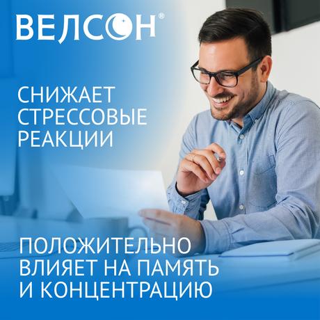 Фото Велсон таблетки, покрытые пленочной оболочкой 3 мг, 30 шт.