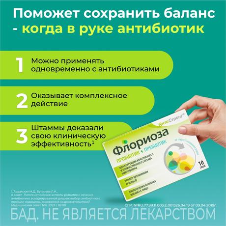 Фото Витастронг Флориоза, порошок, пакетики 7 г, 10 шт.