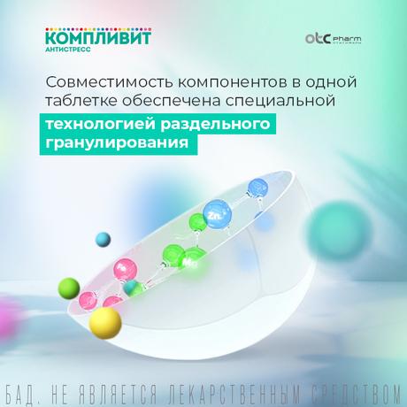 Фото Компливит Антистресс, таблетки, 30 шт.