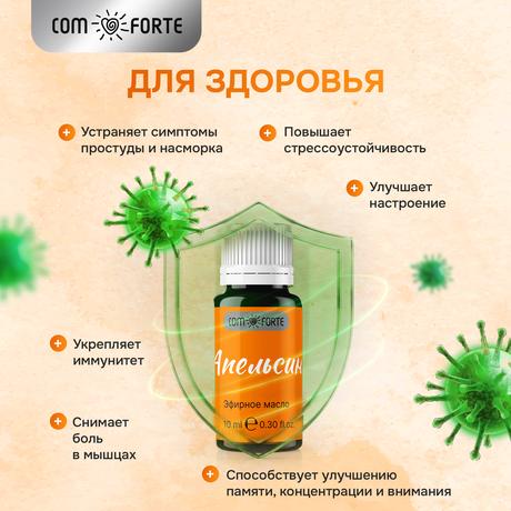 Фото ComForte масло эфирное Апельсин, флакон 10 мл