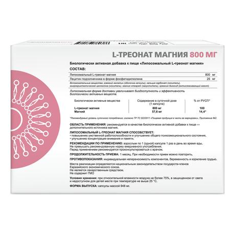 Фото Липосомальный L-треонат магния капсулы 800 мг, 30 шт.