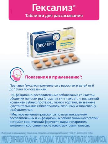 Фото Гексализ, таблетки для рассасывания, 30 шт.