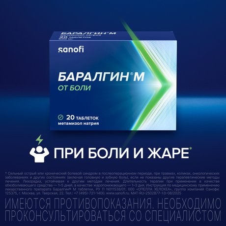 Фото Баралгин М, таблетки 500 мг, 20 шт.