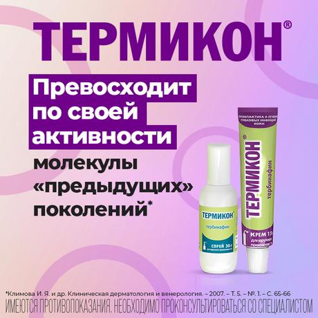 Фото Термикон, спрей 1% 30 г, 1 шт.