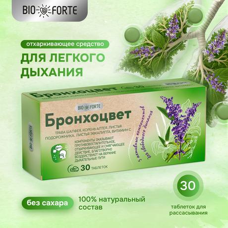 Фото Бронхоцвет BioForte, таблетки, 30 шт.
